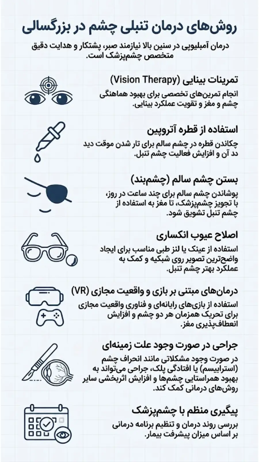 روش های درمان تنبلی چشم