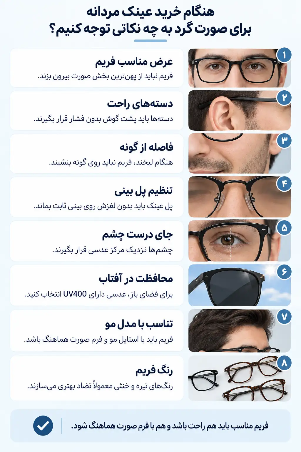 نکات مهم هنگام خرید عینک برای صورت گرد
